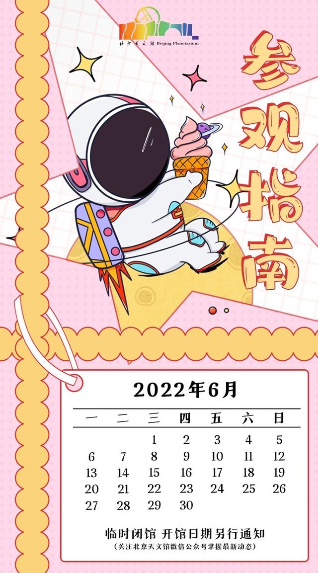 北京天文馆参观攻略，北京天文馆游玩路线（<七>——游北京天文馆、国家大剧院）
