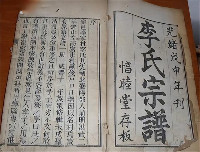 在家翻一百年以前的老族谱，想知道祖上兴不兴旺