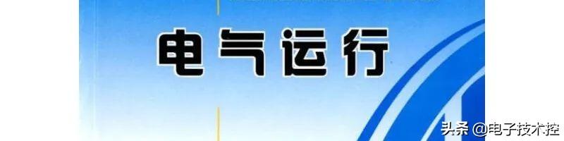 电工常用电路图300例，电气电工经典秘诀