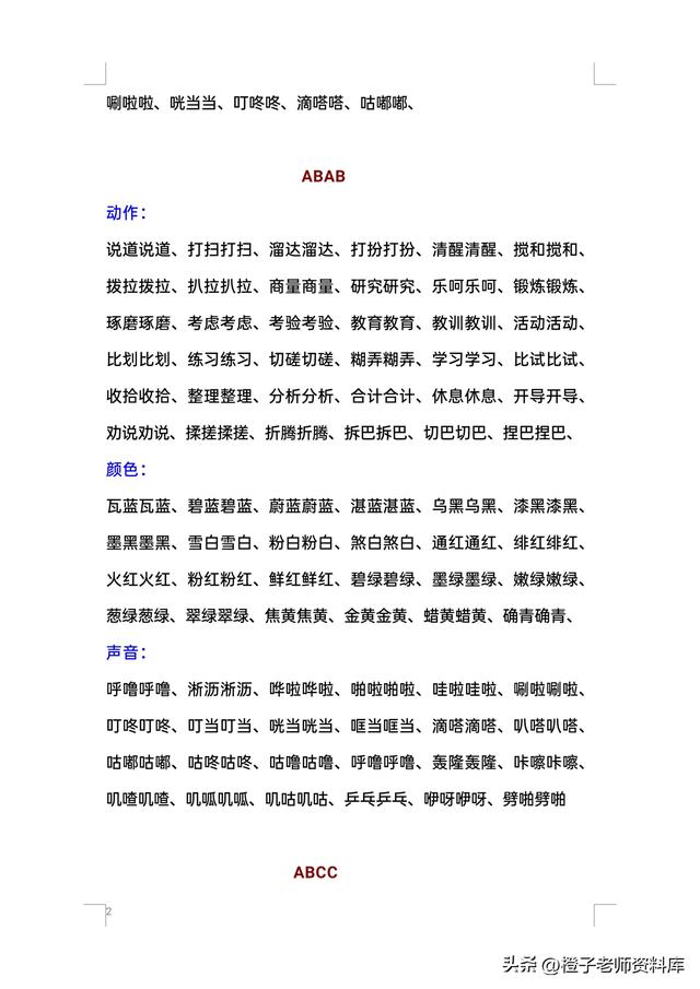 小学四字词语大全，小学生四字词语大全