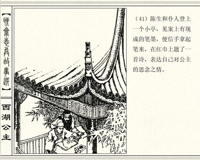 聊斋志异故事连环画封三娘，港版聊斋故事连环画《封三娘》香港海鸥出版社1978年版