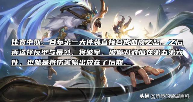 吕布该怎么出装才能回血更高，国服新出装攻略