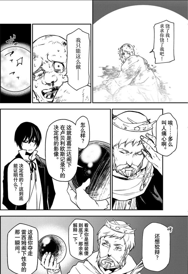 转生史莱姆在线漫画63，转生成为史莱姆漫画最新话