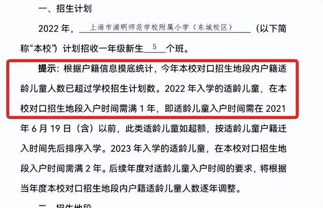 上海二梯队和公办小学，上海81所公办小学发布2022