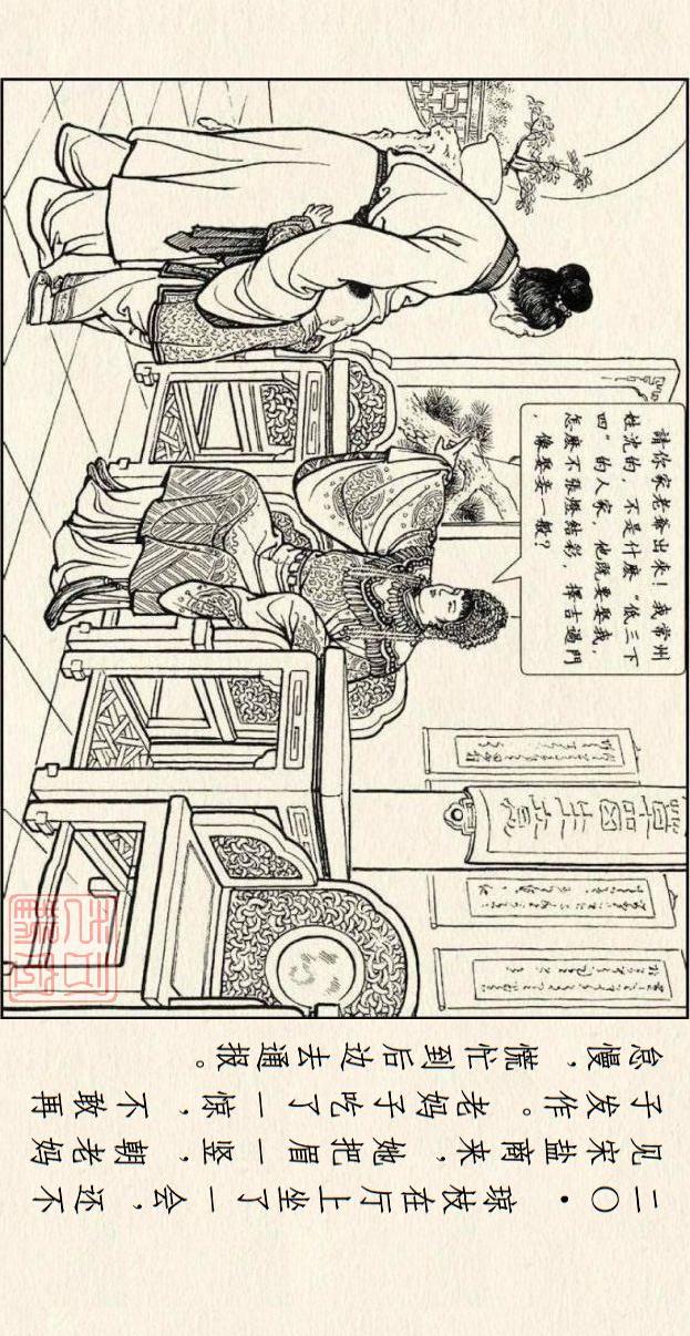 著名连环画作品儒林外史，儒林外史系列连环画