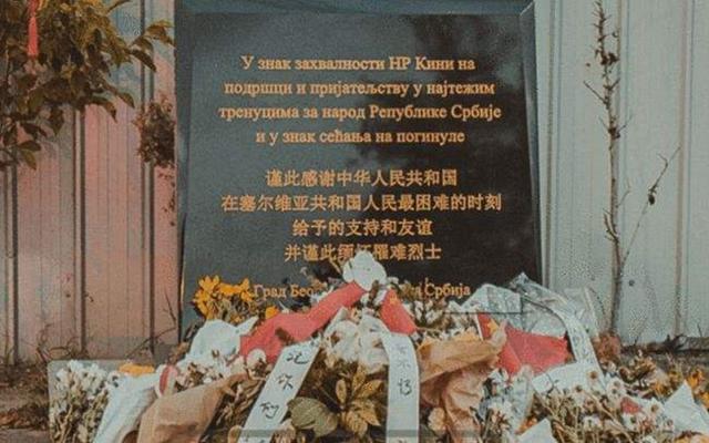 南斯拉夫大使馆被炸，南斯拉夫大使馆当时被炸（“误炸”中国驻南使馆后）