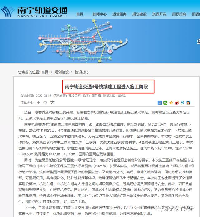 南宁地铁4号线地铁规划图，第三轮规划稳步推进