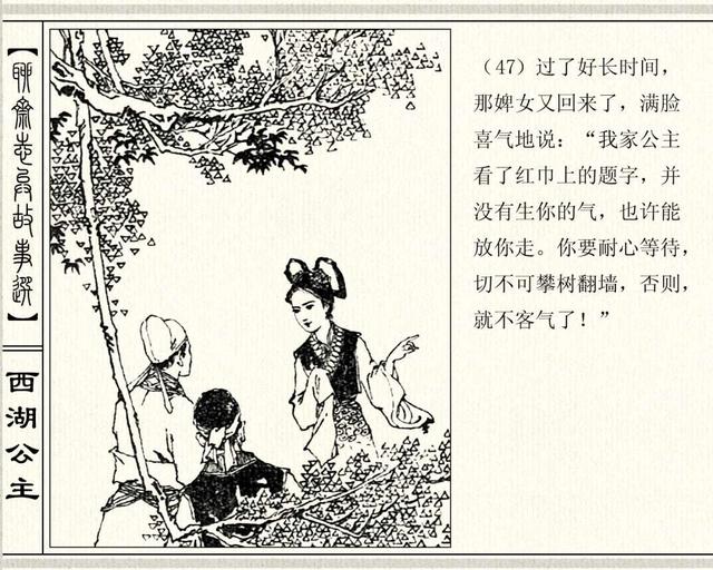 聊斋志异故事连环画封三娘，港版聊斋故事连环画《封三娘》香港海鸥出版社1978年版