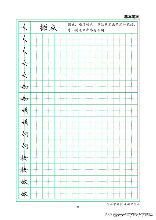 练字硬笔各种笔画，硬笔书法36个基本笔画图解教程