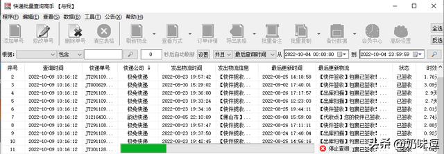 查快递单号物流信息查询系统，快递查询单号查询物流的实用工具