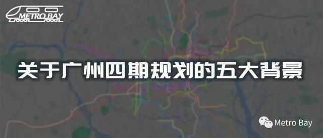 广州地铁四号线，广州地铁四期最新规划