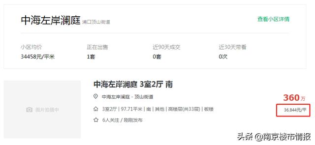 5万元一平米房价南京，河西南7.1万雨核5.1万