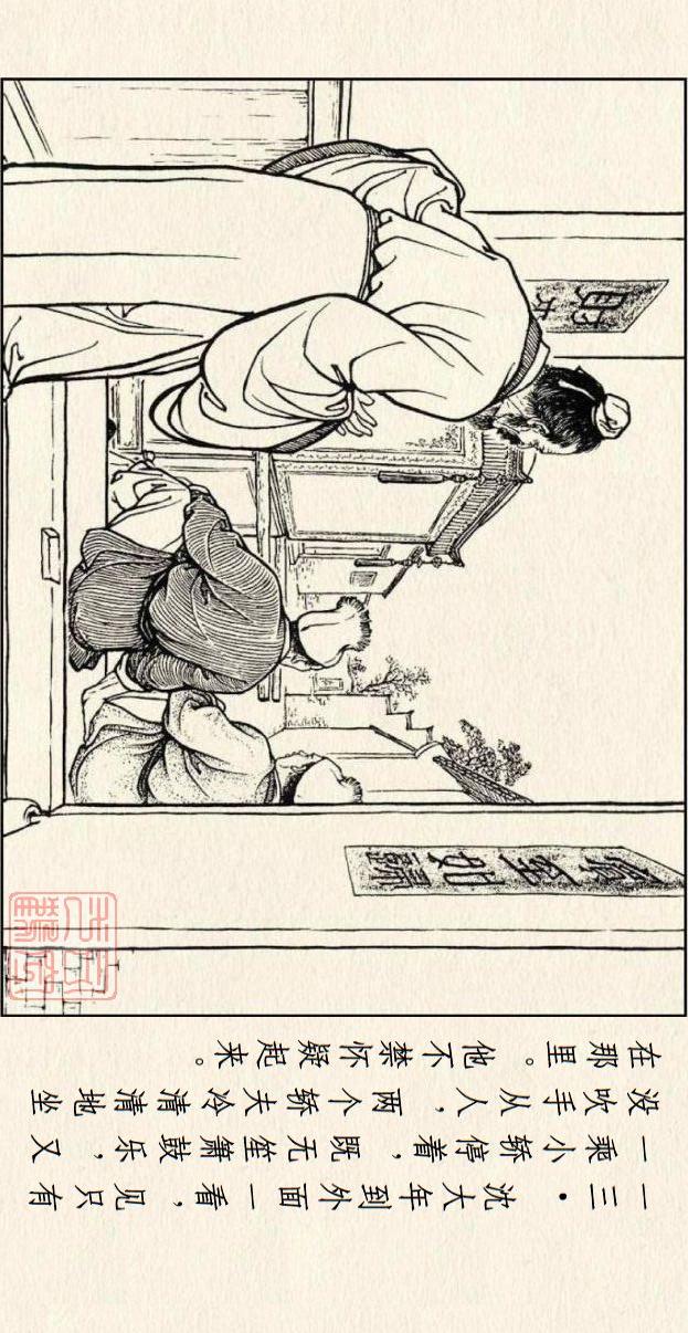 著名连环画作品儒林外史，儒林外史系列连环画