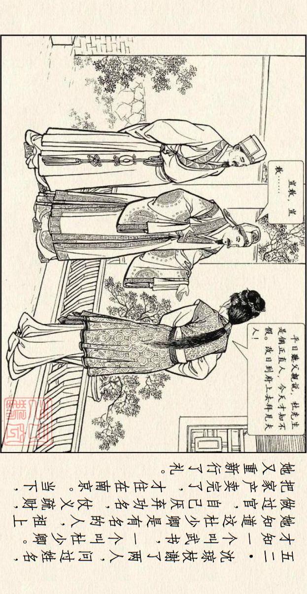 著名连环画作品儒林外史，儒林外史系列连环画