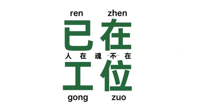 最近很火的打工人壁纸，打工人励志电脑桌面壁纸（每日壁纸秀，打工人壁纸）