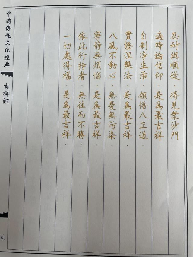 经文抄写临摹，继续临摹经文吉祥经