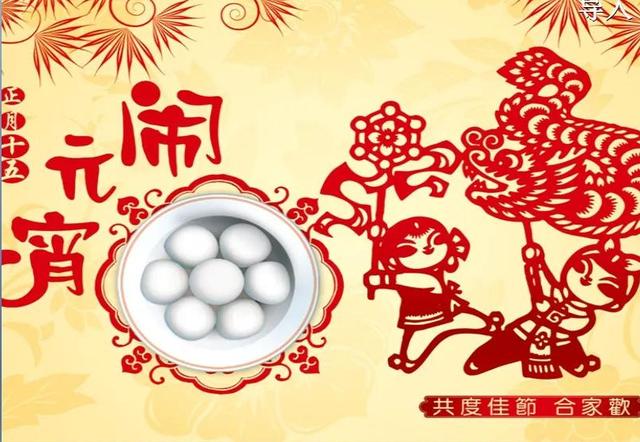 十五夜闹花灯古诗，2020元宵节手抄报内容