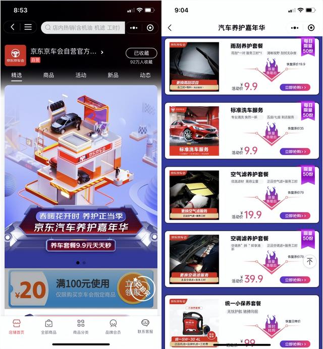 京东汽车战略，聚焦后市场服务网络建设