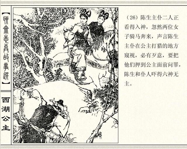 聊斋志异故事连环画封三娘，港版聊斋故事连环画《封三娘》香港海鸥出版社1978年版