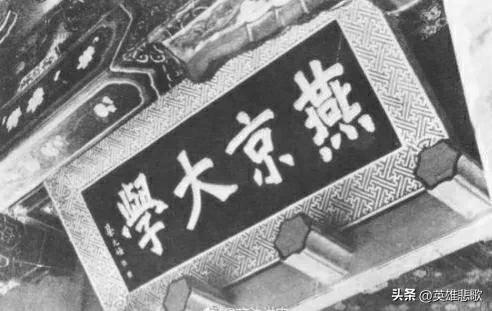 燕京大学和北京大学的关系，燕京大学和北大是什么关系