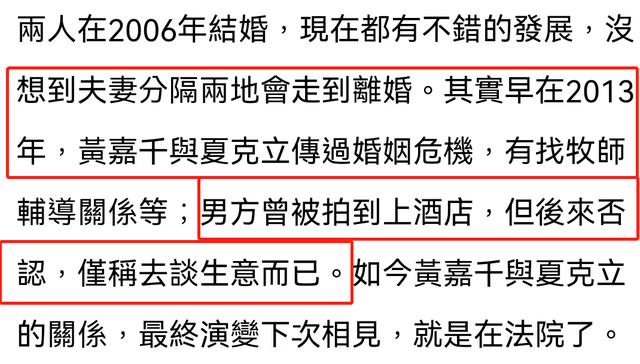 夏克立与黄嘉千近况，黄嘉千夏克立离婚