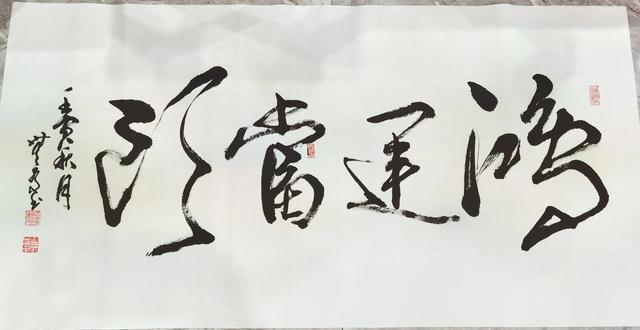 书法家陈占伟老师书法作品，书画家赵立伟老师