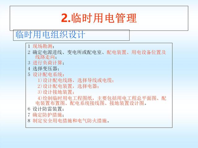 施工现场临时用电安全标准，施工现场临时用电安全技术规范要点
