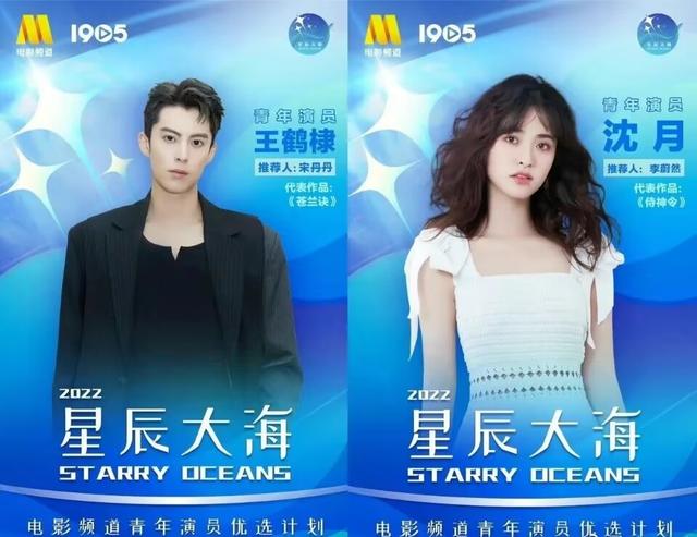 王鹤棣和沈月现在在一起吗，王鹤棣沈月星辰大海同框
