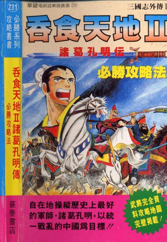 街机三国志吞食天地双人版，多年后感觉当年的35块没白花