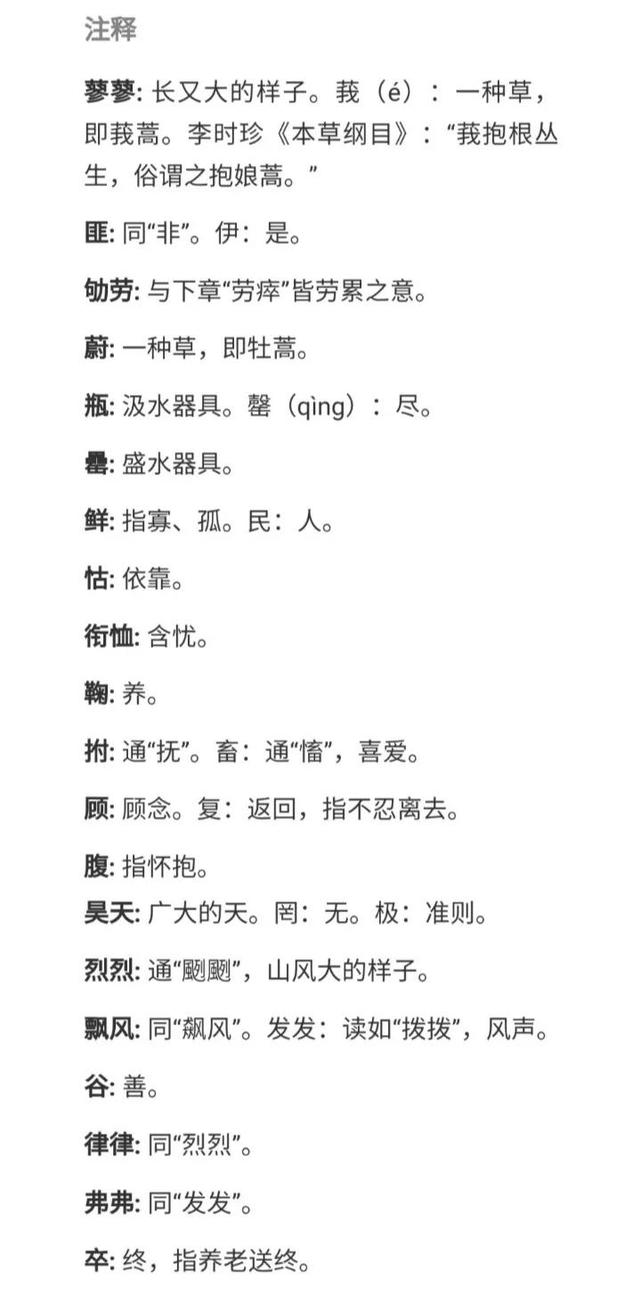 诗经蓼莪的主题思想，从《诗经》围观古代人的生活
