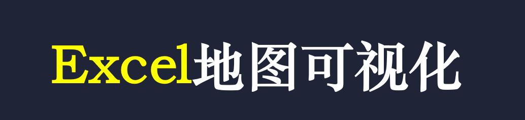 powerbi如何做地图，PowerBI系列SVG格式的地图数据可视化