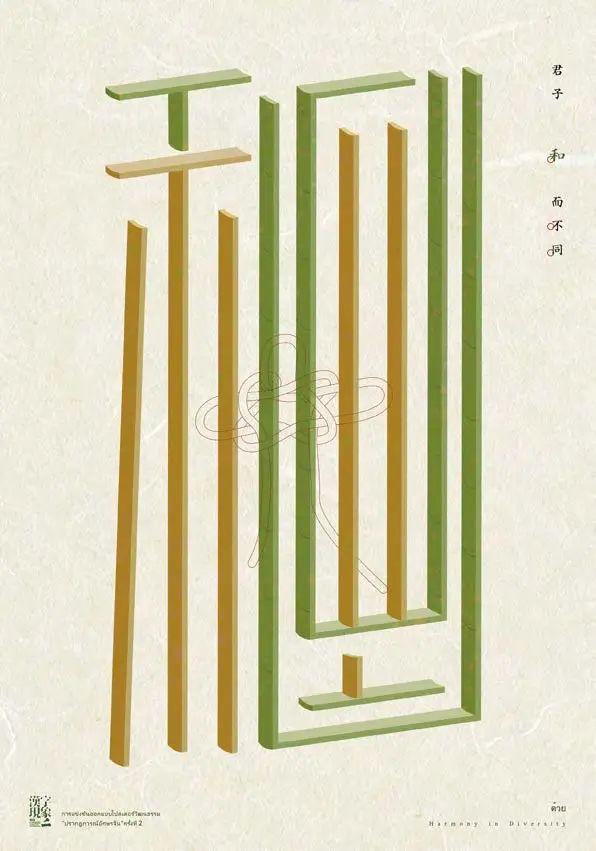 字体设计创意字体赏析，深度挖掘汉字更多的美感