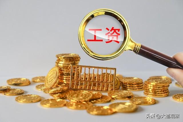 薪资结构标准，月收入工资分为14大阶层