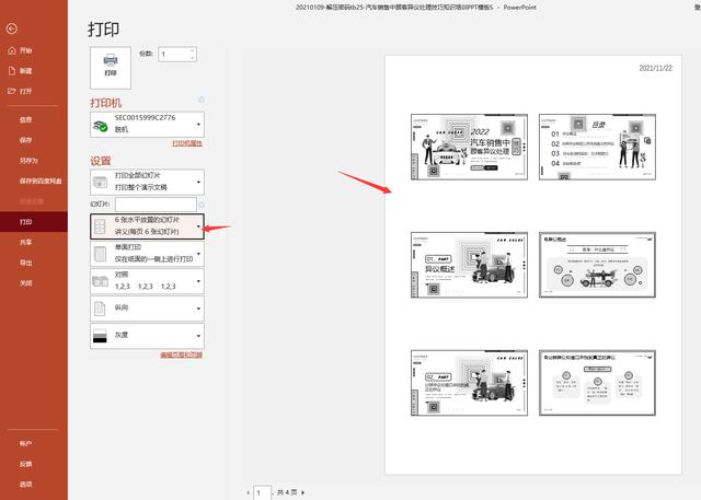 ppt多页合并为一页打印，如何把ppt两页合并一页打印出来