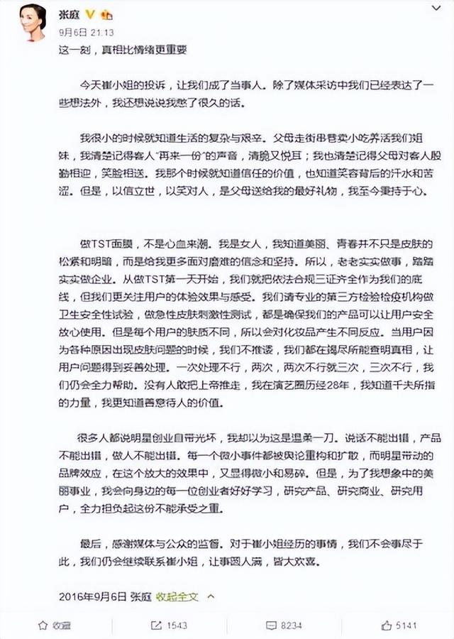 张庭夫妇财产，张庭夫妇从贫穷到富有