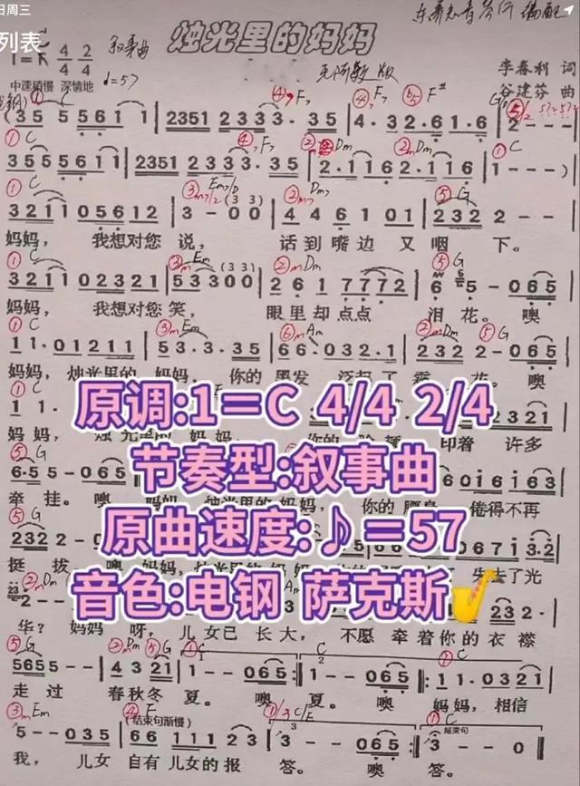 献给妈妈的歌简谱，献给妈妈的歌电子琴简谱和弦（童星宋梓欣原创单曲《献给妈妈的歌》发行）