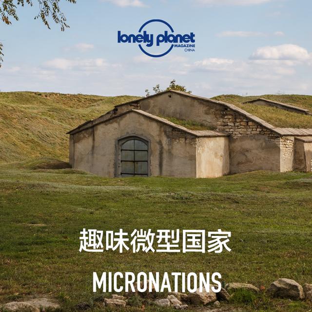 5个奇葩国家，古怪而有趣这10座微型