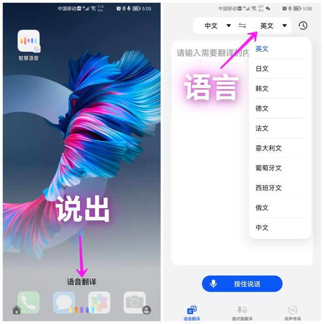 华为手机语音即时翻译，华为手机自带免费通话功能
