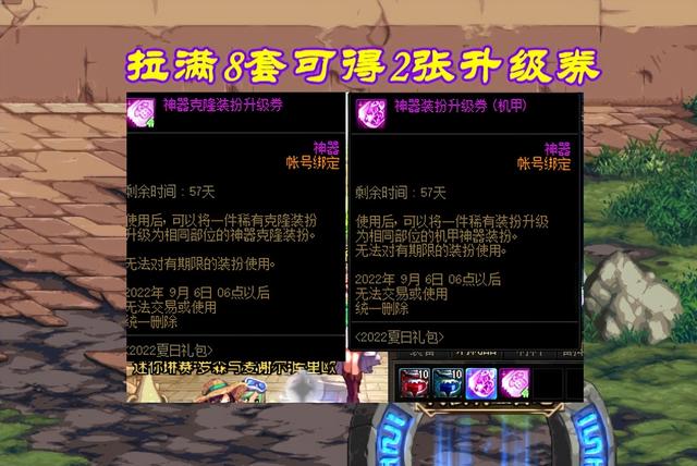 dnf体验服神话改版，体验服2个细节暗改