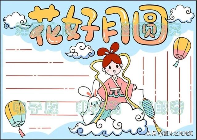 中秋节手抄报最新64张，中秋节手抄报最新64张