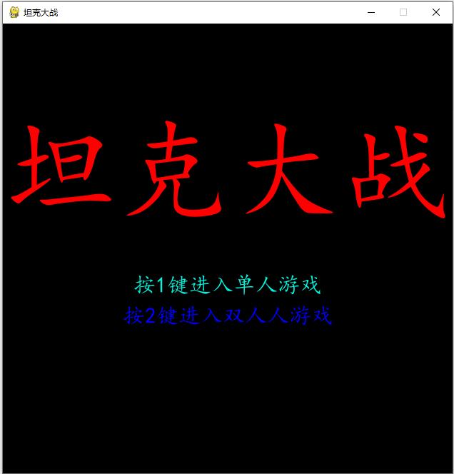 坦克大战经典版，经典游戏坦克大战有几个版本