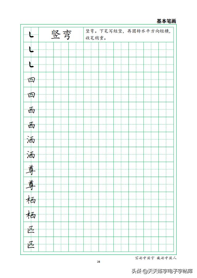 练字硬笔各种笔画，硬笔书法36个基本笔画图解教程