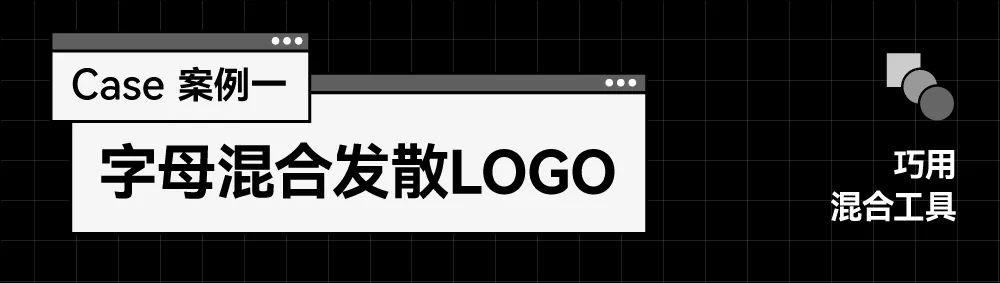 logo怎么设计，logo设计方法技巧（优秀Logo设计！巧用构成）
