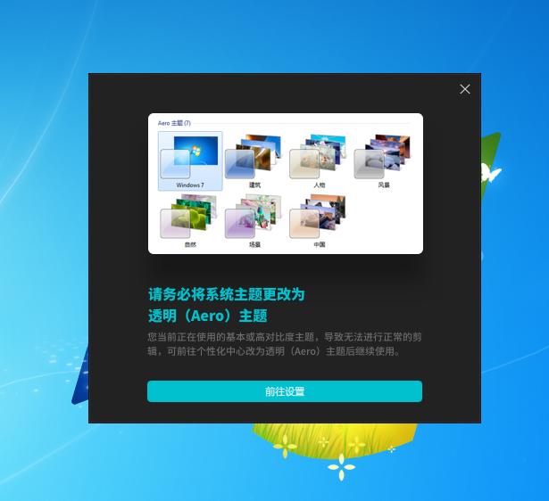 aero透明主题怎么设置，剪映aero透明主题（请务必将系统主题更改为透明）