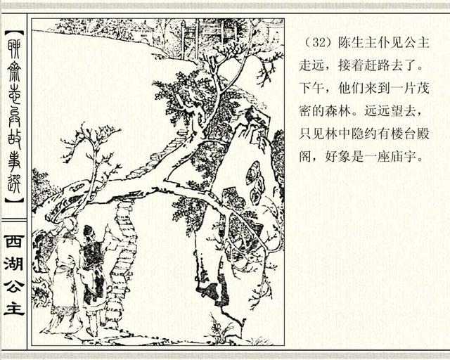 聊斋志异故事连环画封三娘，港版聊斋故事连环画《封三娘》香港海鸥出版社1978年版
