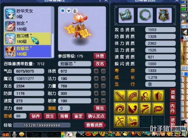 梦幻西游平民凌波城，全是不磨还带一堆蓝字