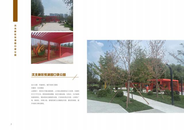 沈阳主题性科普公园，沈阳哪些公园好玩