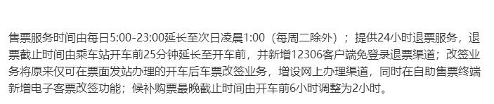 12306改签退票规则最新，12306买票退票有新变化