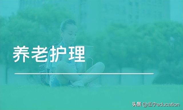 养老护理员证怎么考，养老护理员资格证怎么考