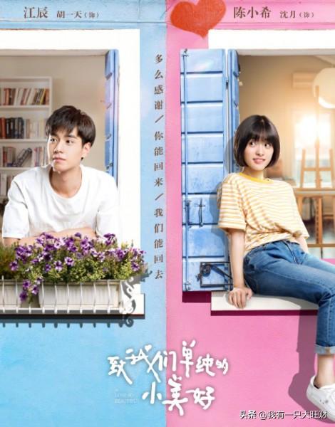 致我们单纯的小美好陈小希想放弃，致我们单纯的小美好陈小希一直都在